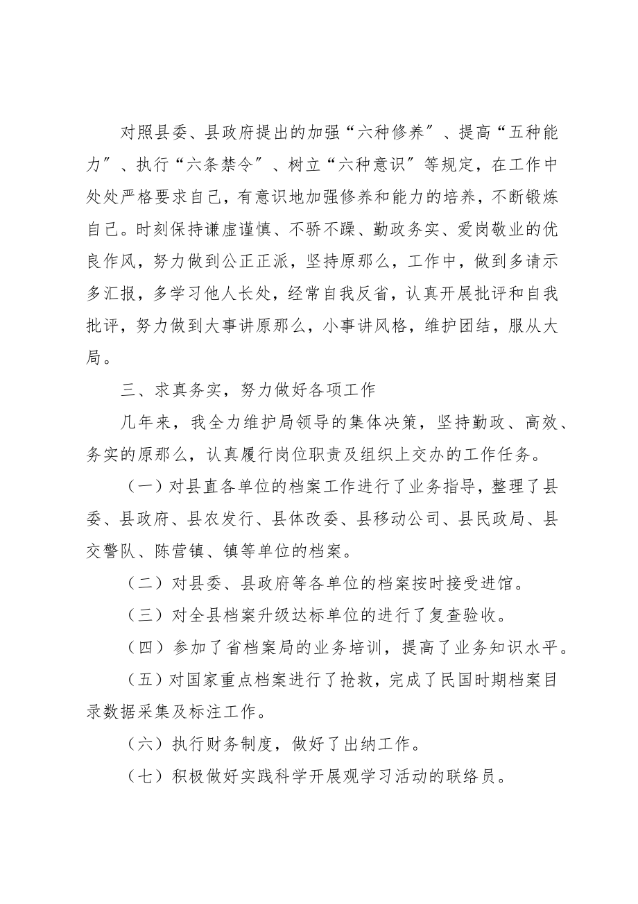 2023年档案馆领导三年情况报告新编.docx_第2页