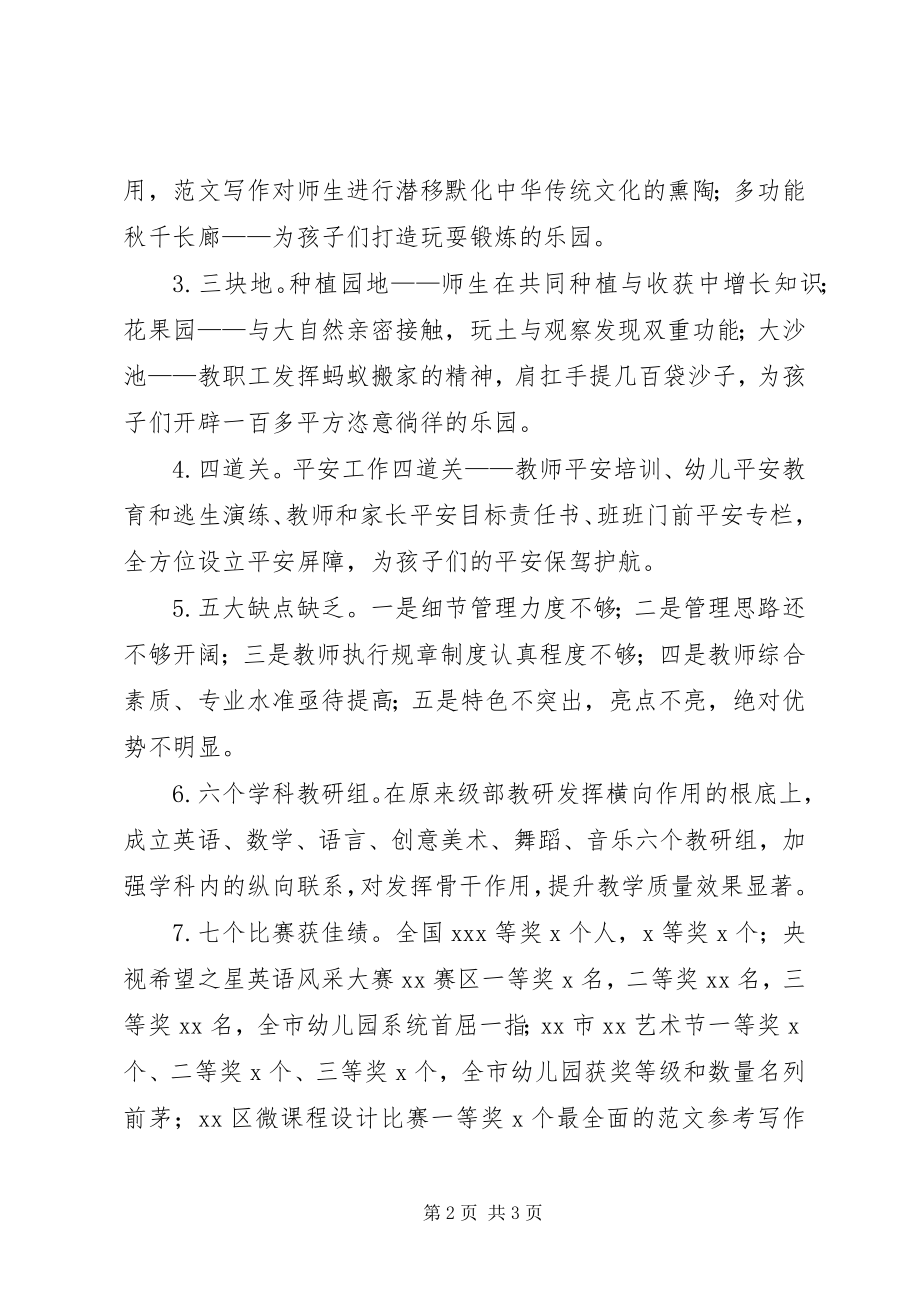 2023年学校幼教部度工作述职报告.docx_第2页