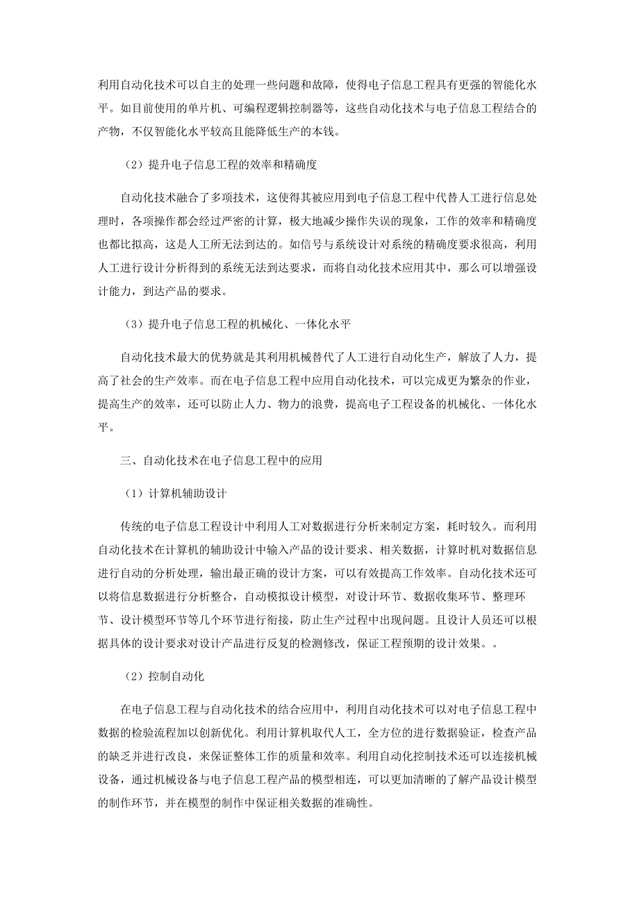 2023年自动化技术在电子信息工程中的应用分析.docx_第2页