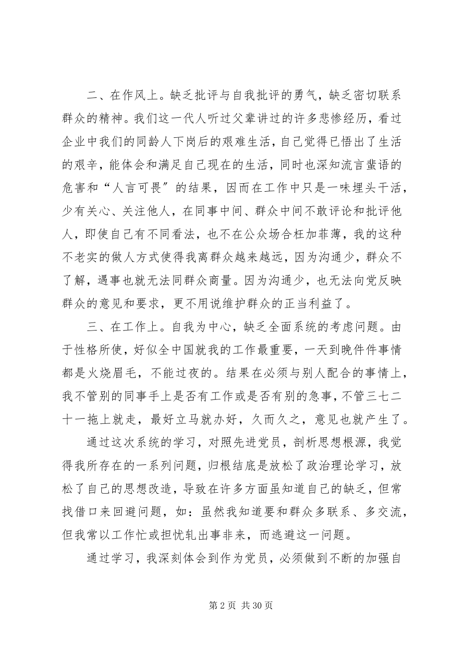 2023年对照党章自查报告.docx_第2页