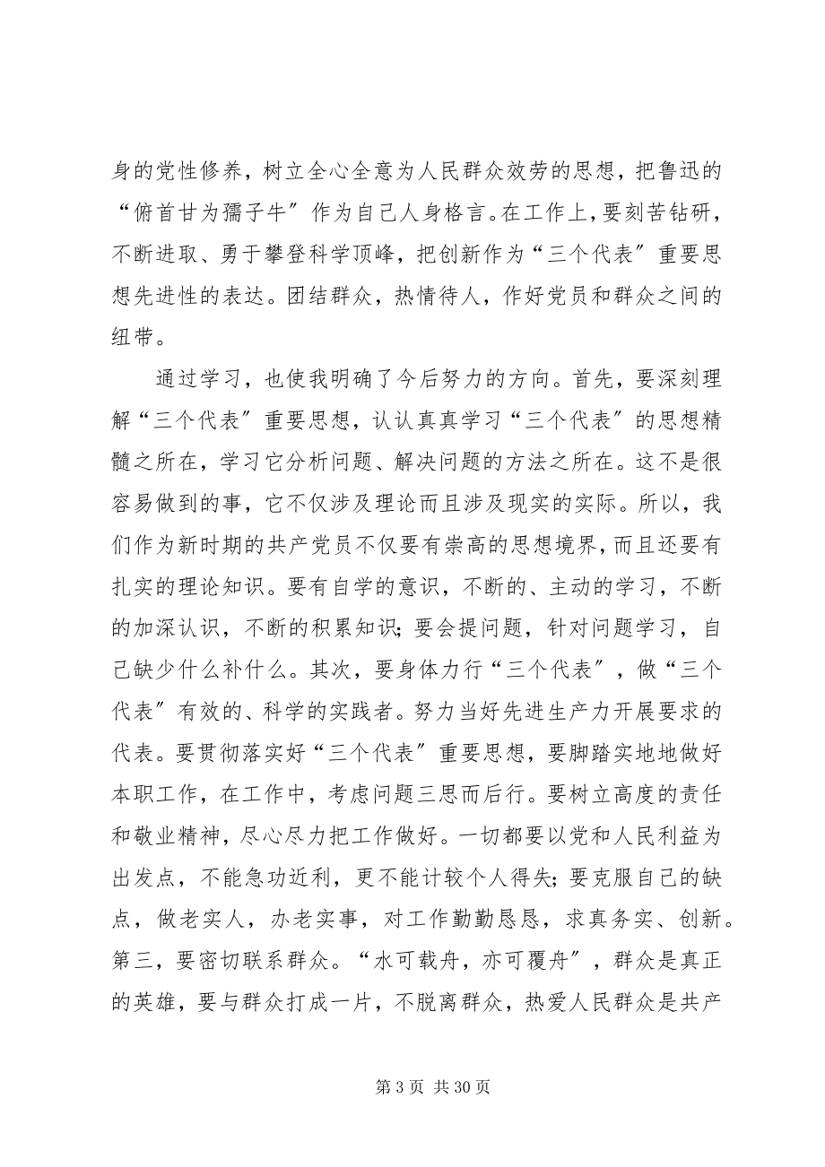 2023年对照党章自查报告.docx_第3页