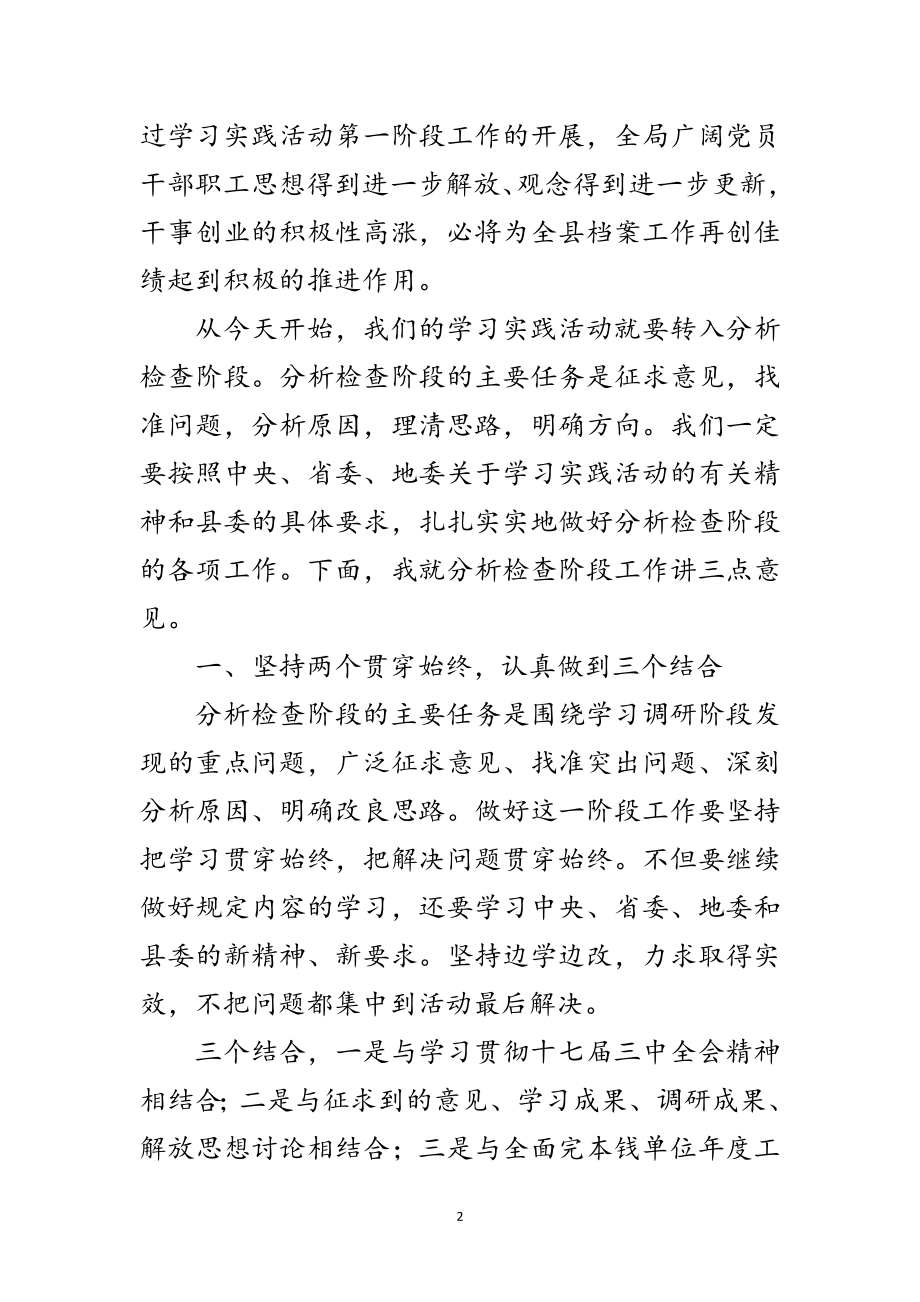 2023年档案局科学发展观学习调研报告范文.doc_第2页