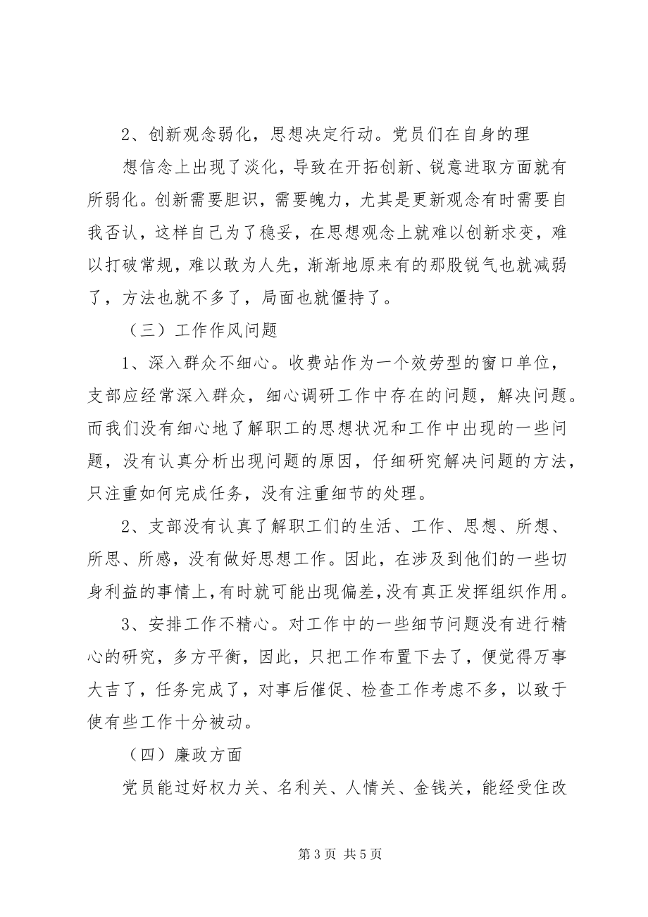 2023年学党章守纪律支部分析报告.docx_第3页