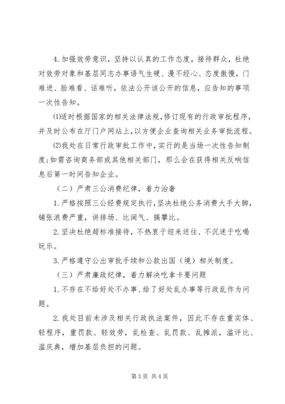 2023年工作纪律整顿工作作风专项活动自查报告.docx_第3页