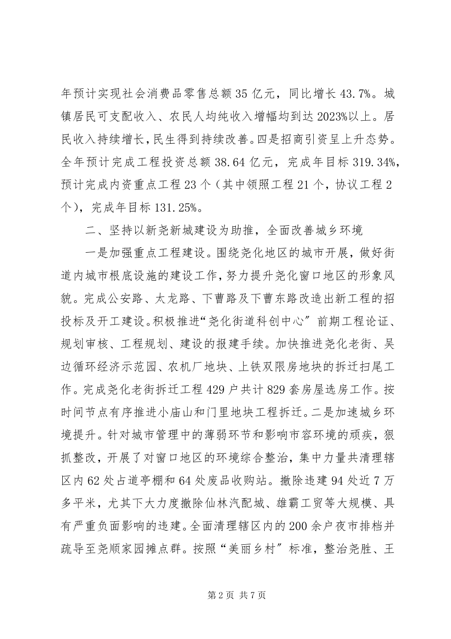 2023年某街道办事处工作总结报告材料.docx_第2页