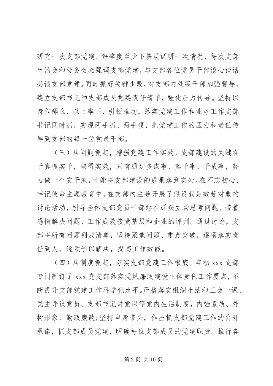 2023年度党支部书记述职报告2新编.docx_第2页