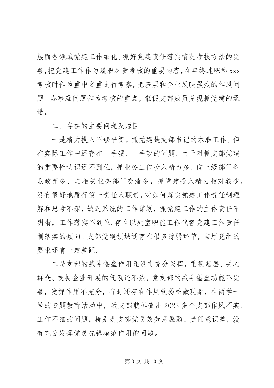 2023年度党支部书记述职报告2新编.docx_第3页