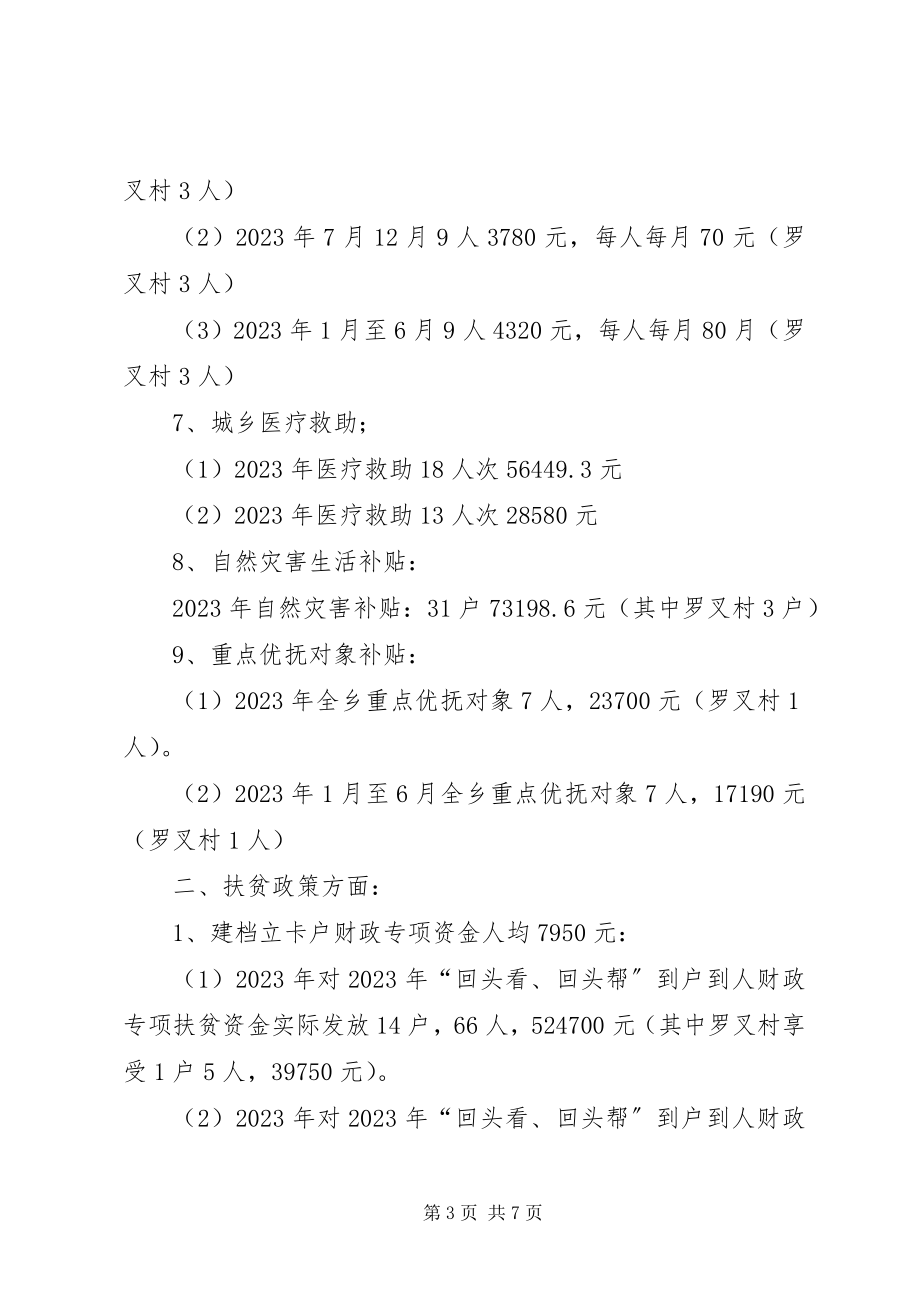 2023年惠民惠农财政补贴资金一卡通自查报告.docx_第3页