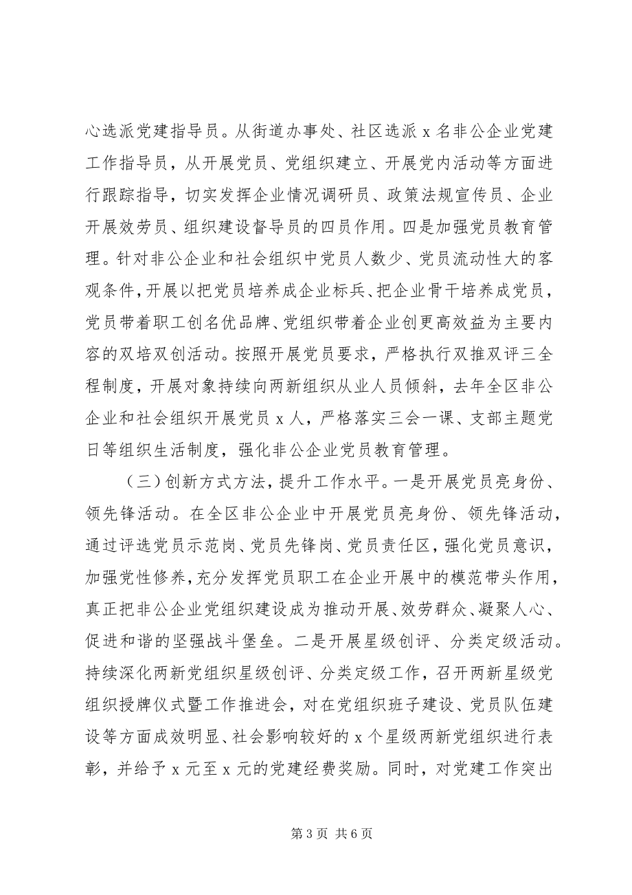 2023年非公企业党建工作情况报告.docx_第3页