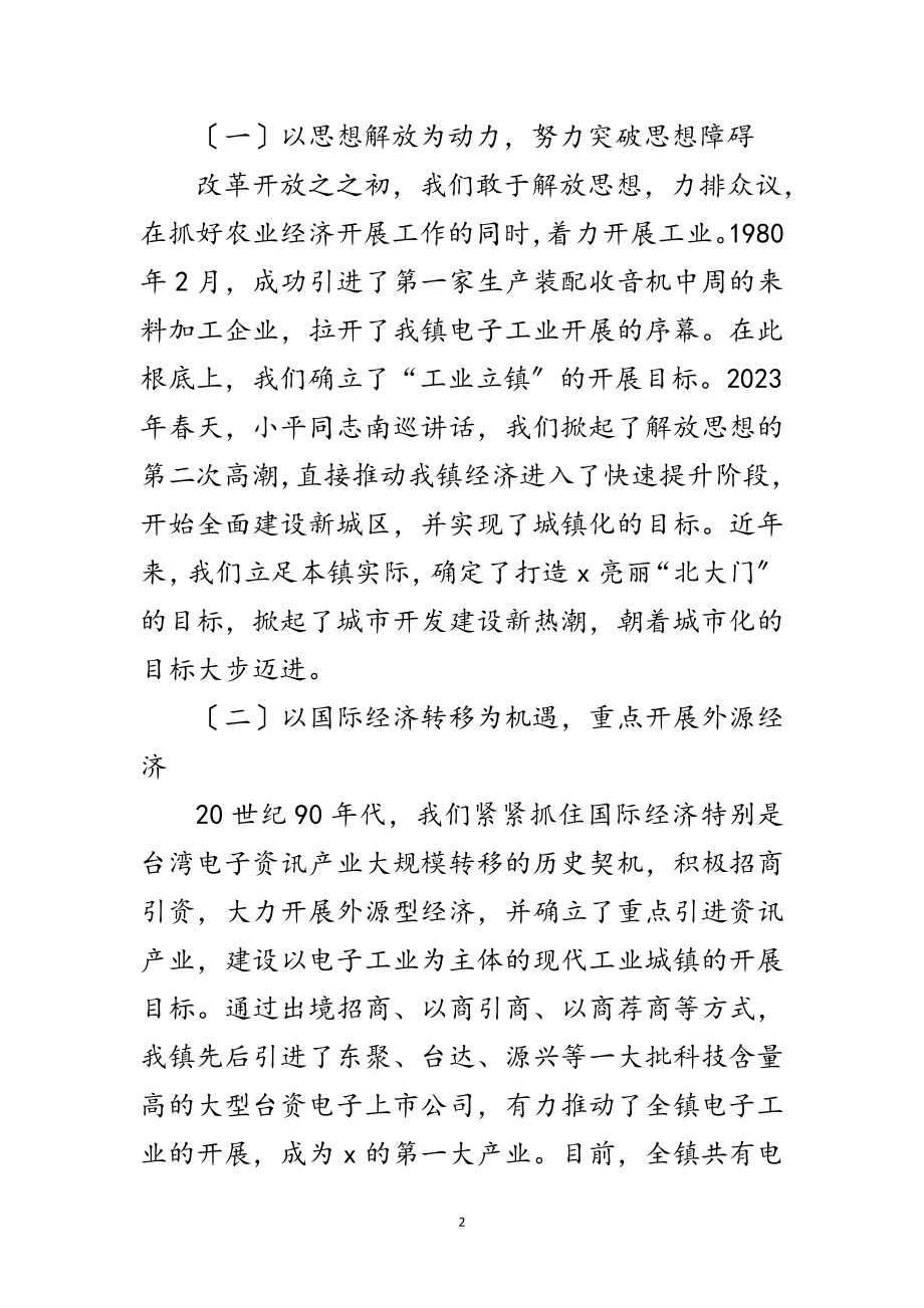 2023年镇领导班子贯彻落实科学发展观分析报告范文.doc_第2页