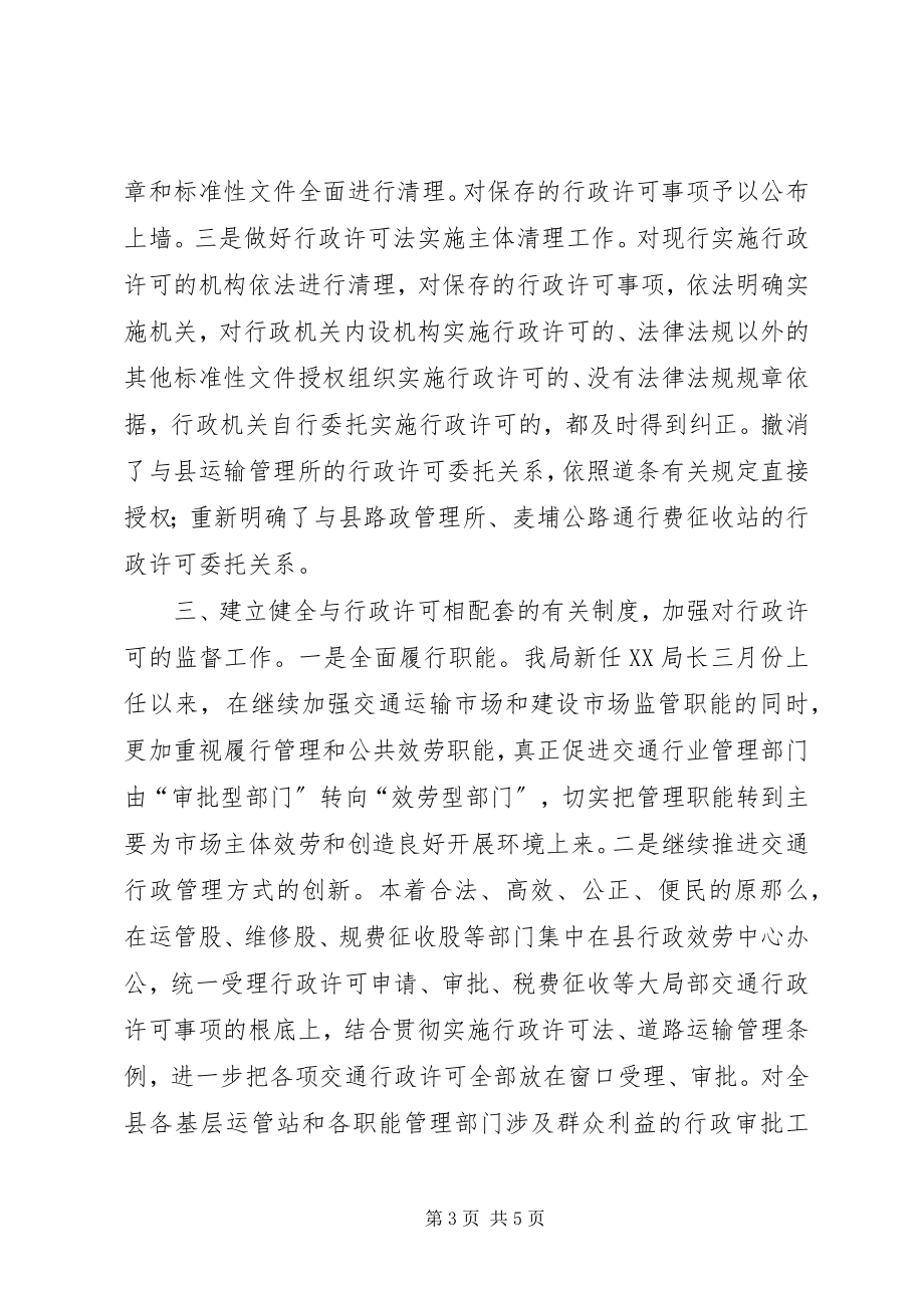 2023年行政许可法贯彻情况报告.docx_第3页