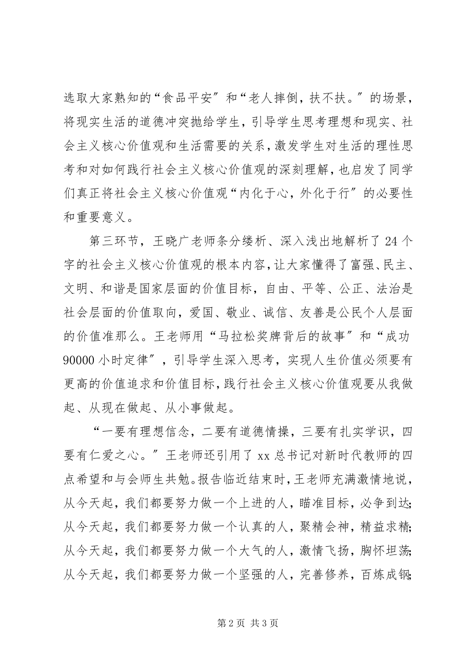 2023年高中社会主义核心价值观学习辅导报告.docx_第2页