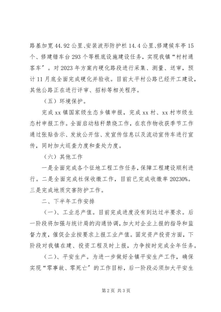 2023年镇经济发展办半年工作完成情况分析.docx_第2页