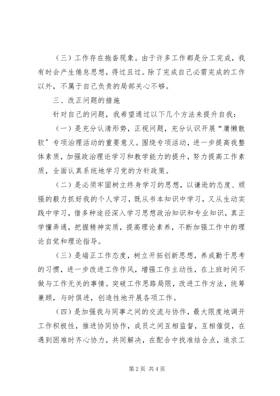 2023年自查自纠的报告.docx_第2页