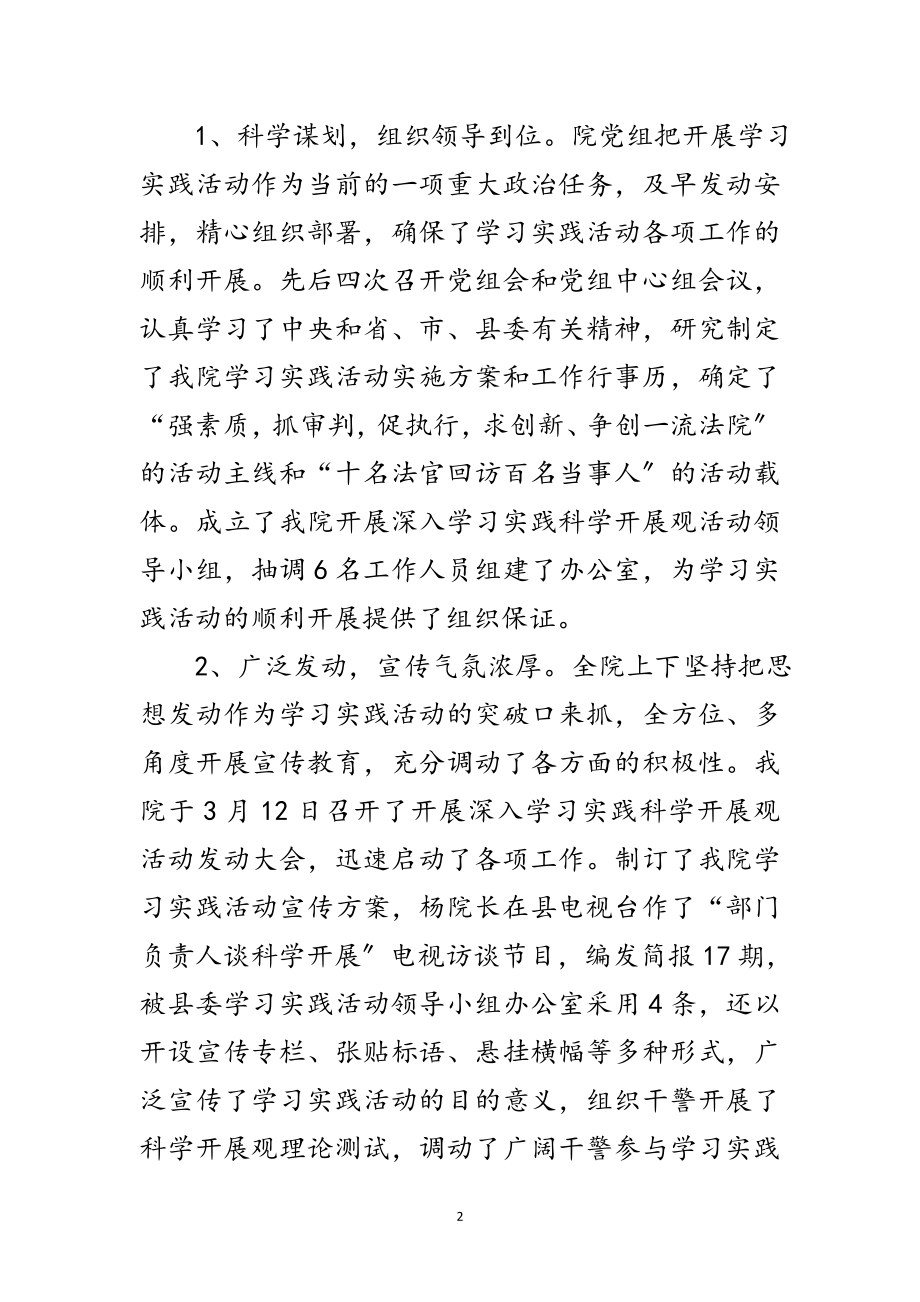 2023年县法院科学发展观调研报告范文.doc_第2页