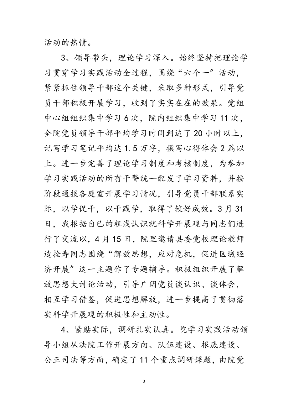 2023年县法院科学发展观调研报告范文.doc_第3页