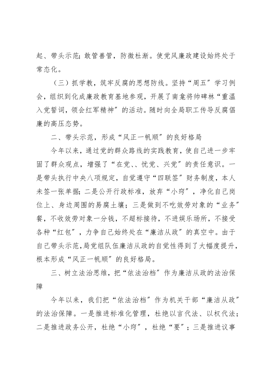 2023年档案局长述职述廉报告新编.docx_第2页