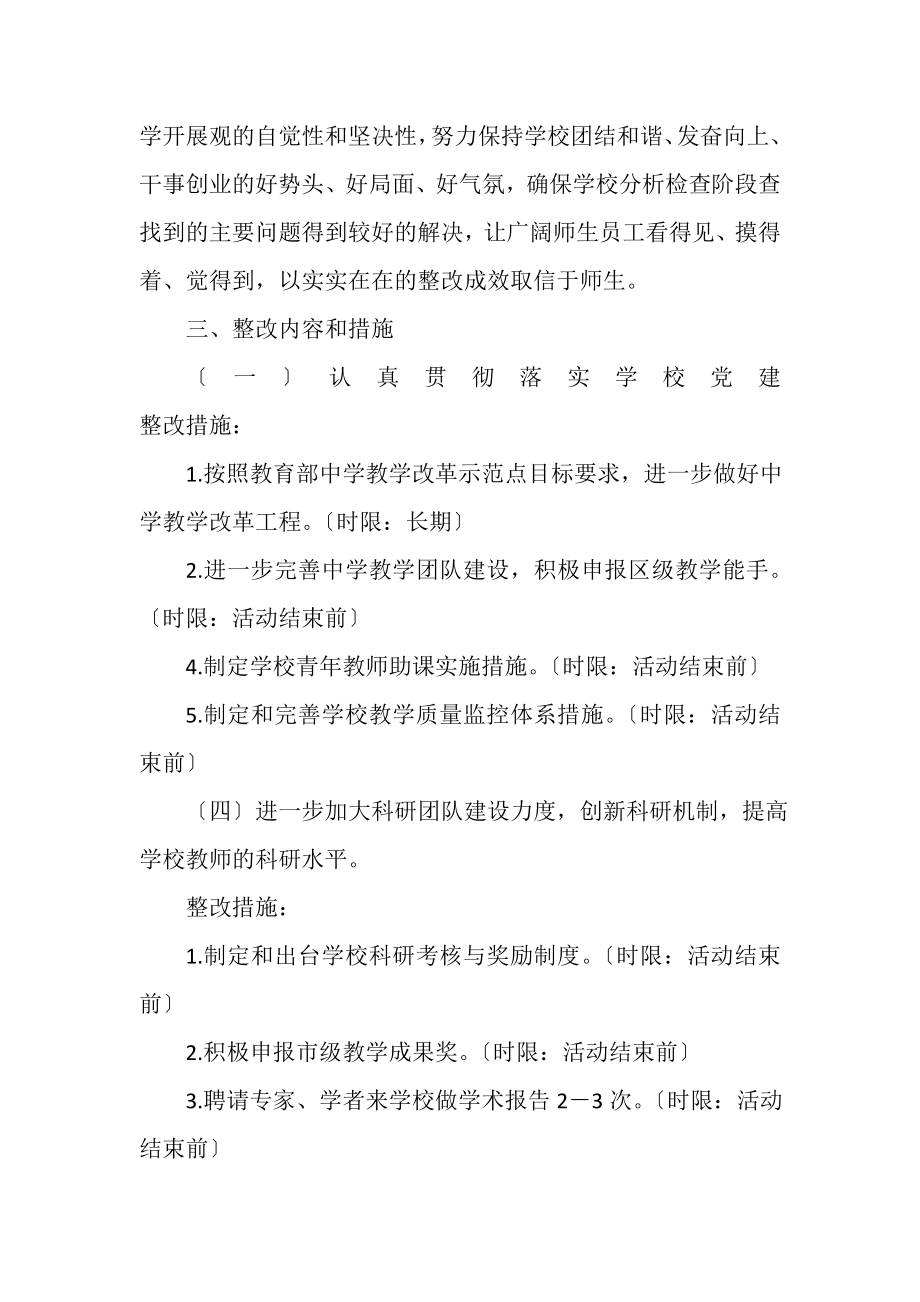 2023年学习实践科学发展观分析检查阶段支部书记整改措施.doc_第2页