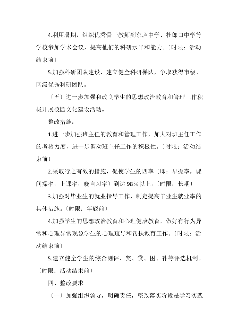 2023年学习实践科学发展观分析检查阶段支部书记整改措施.doc_第3页