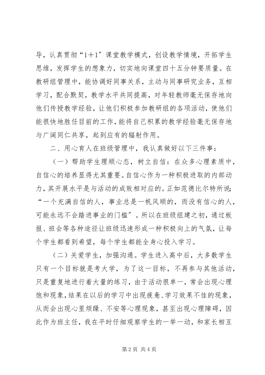 2023年级管理工作述职报告.docx_第2页