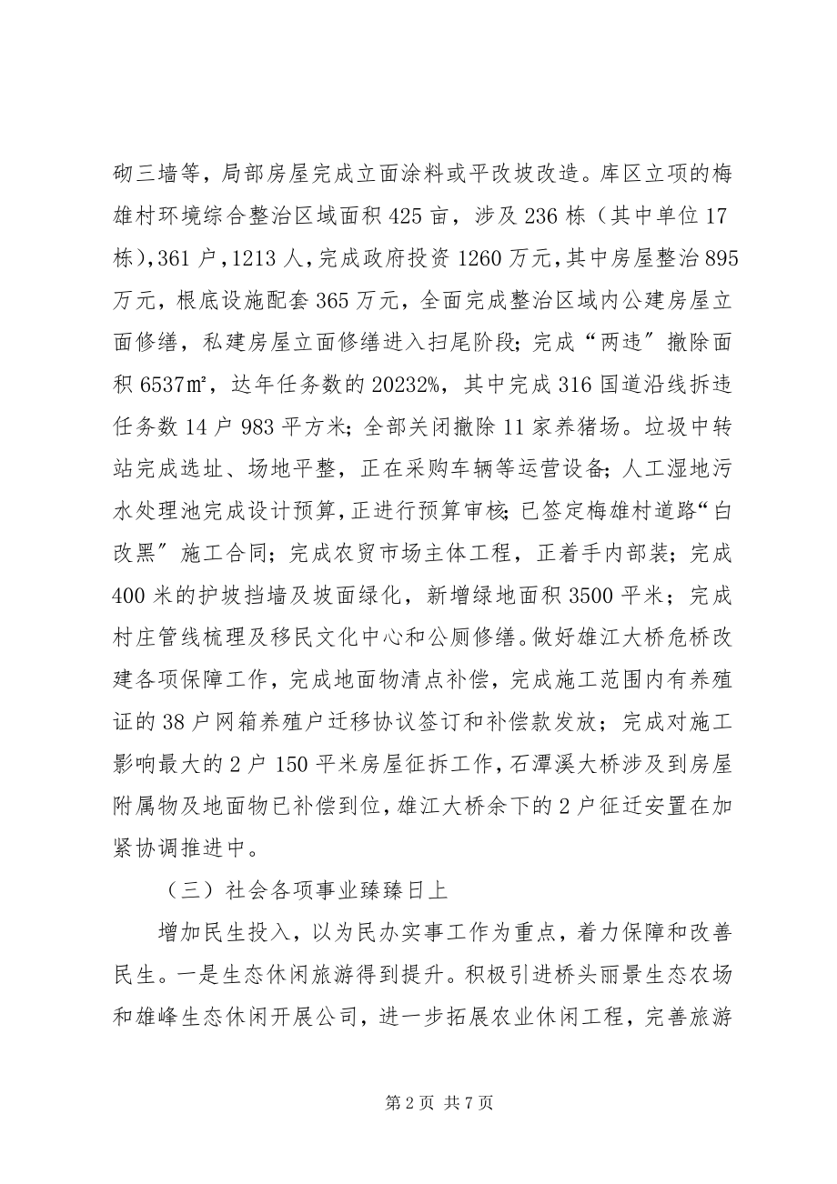 2023年镇人民政府工作报告材料.docx_第2页