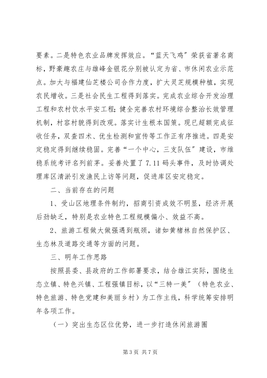 2023年镇人民政府工作报告材料.docx_第3页