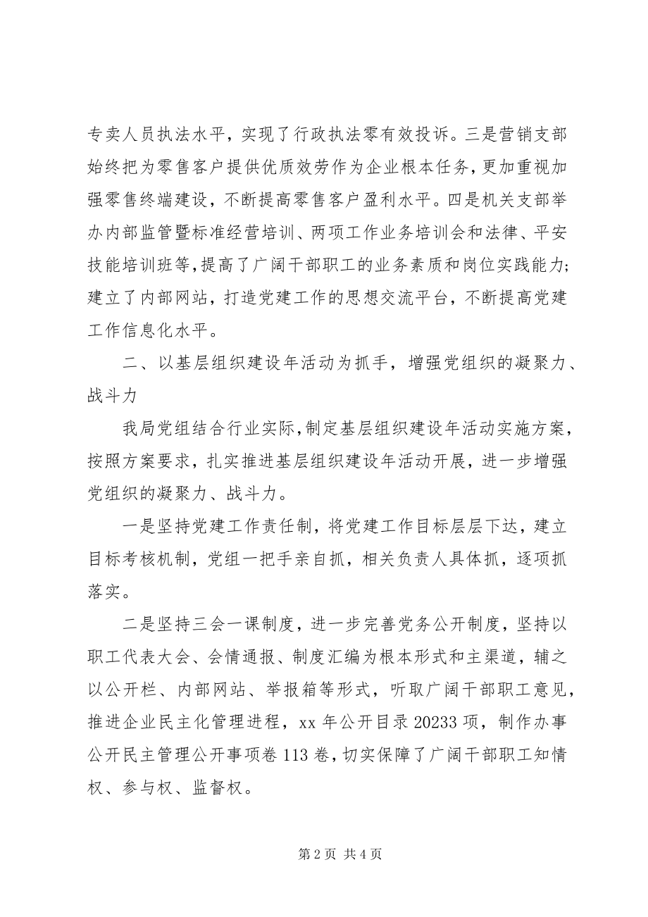 2023年县烟草专卖局领导述职报告.docx_第2页