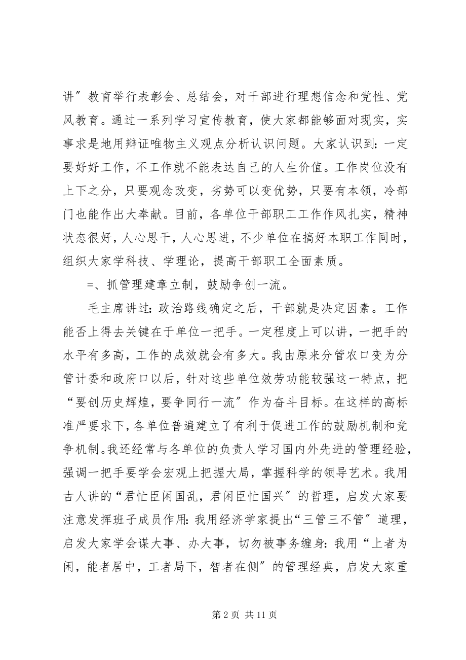 2023年民政局领导述职述廉工作报告.docx_第2页