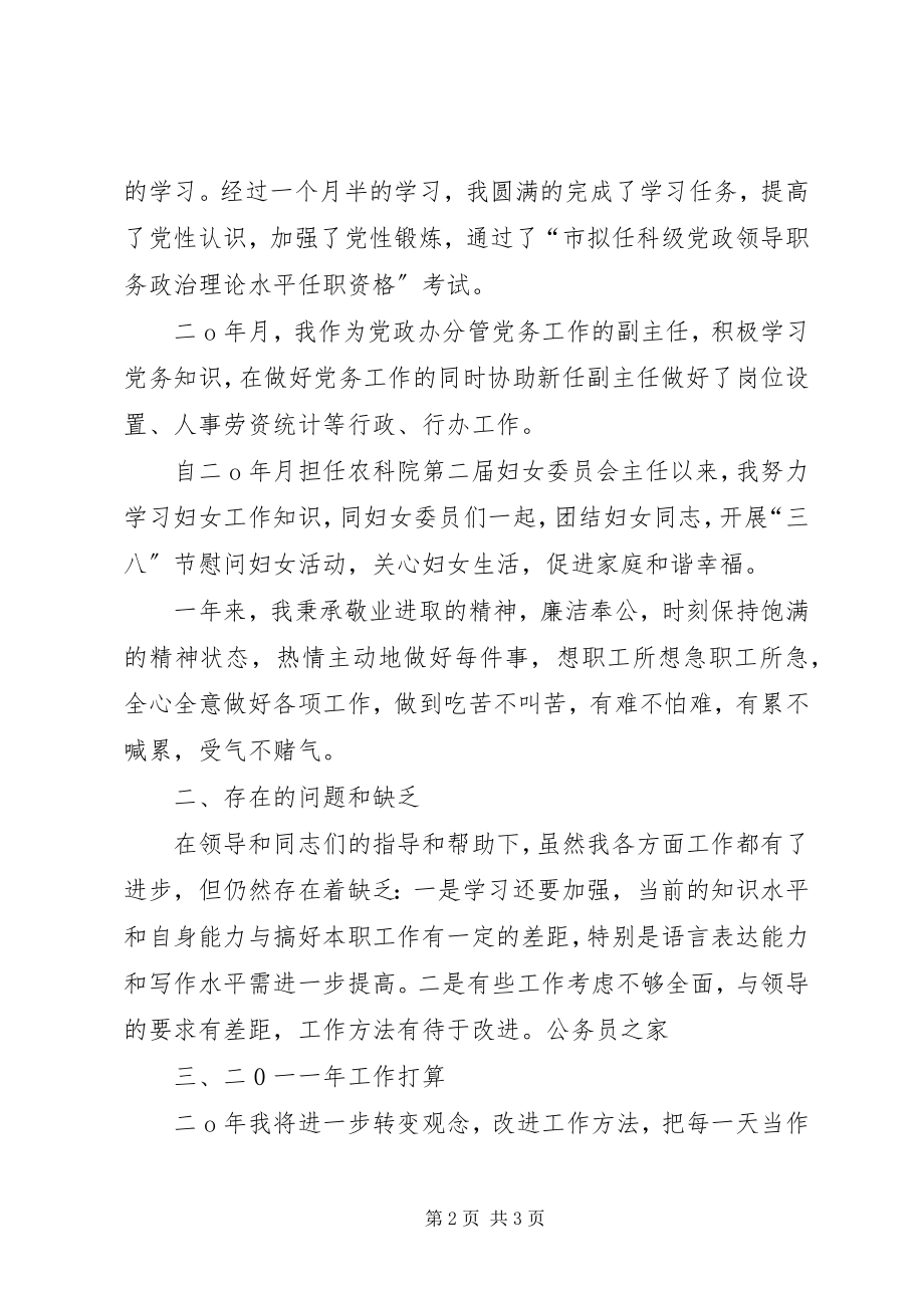 2023年妇委会党务领导班子述职报告.docx_第2页