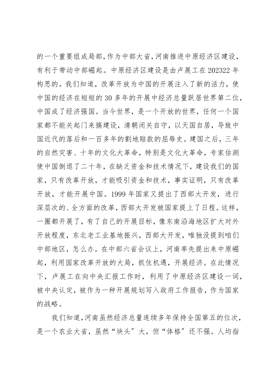 2023年第九次党代会学习报告新编.docx_第2页