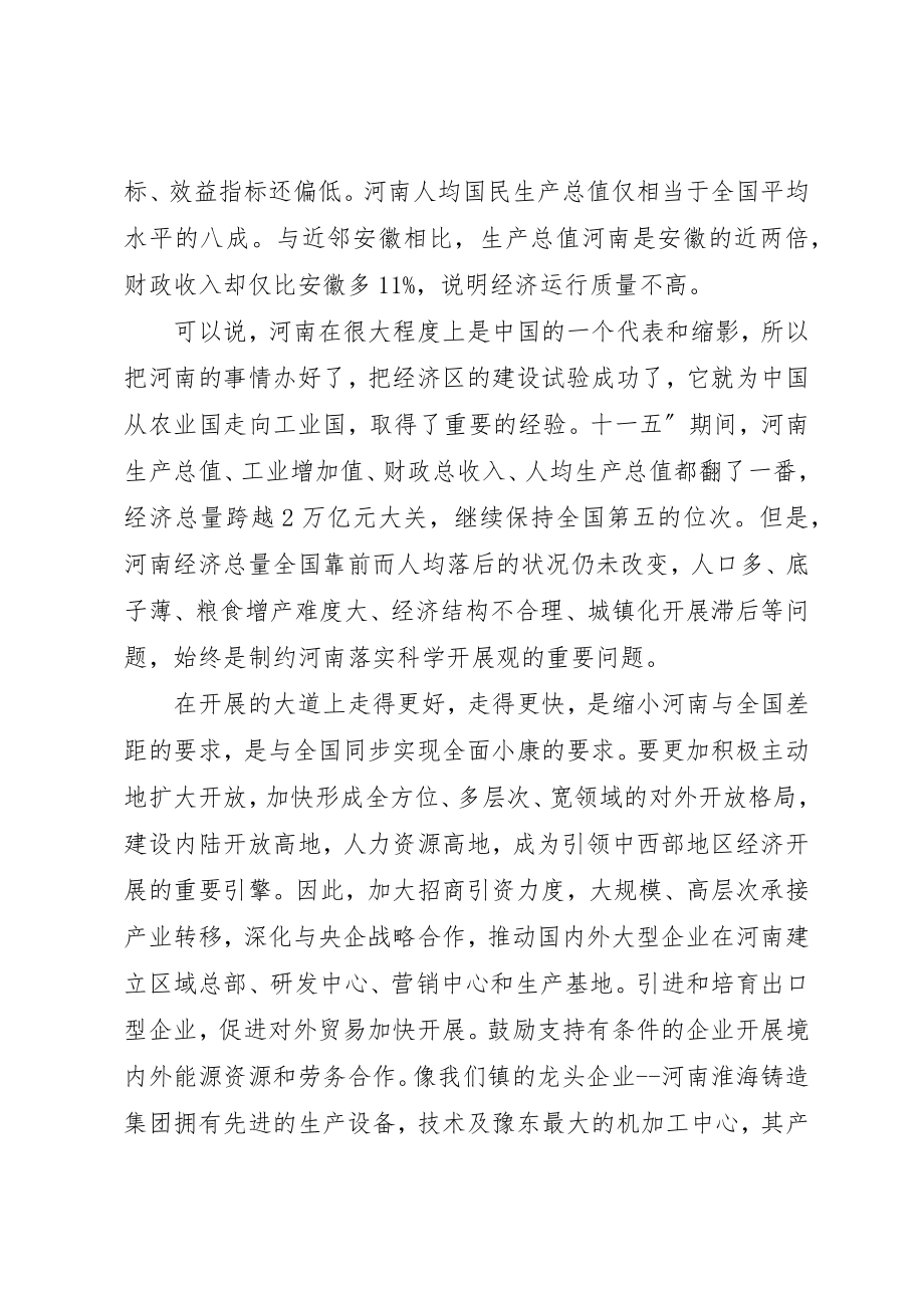 2023年第九次党代会学习报告新编.docx_第3页