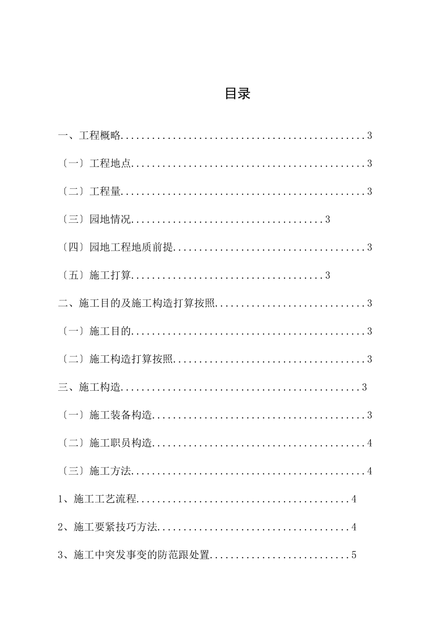 2023年建筑行业宜兴张渚污水施工方案.docx_第3页