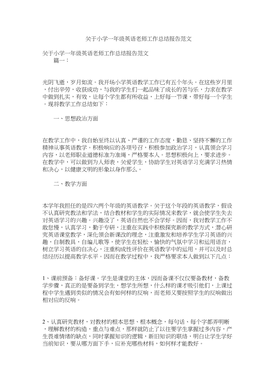 2023年小学一年级英语教师工作总结报告.docx_第1页