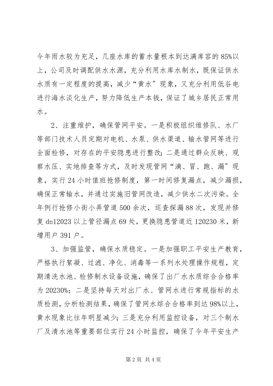 2023年县自来水公司工作总结报告.docx_第2页