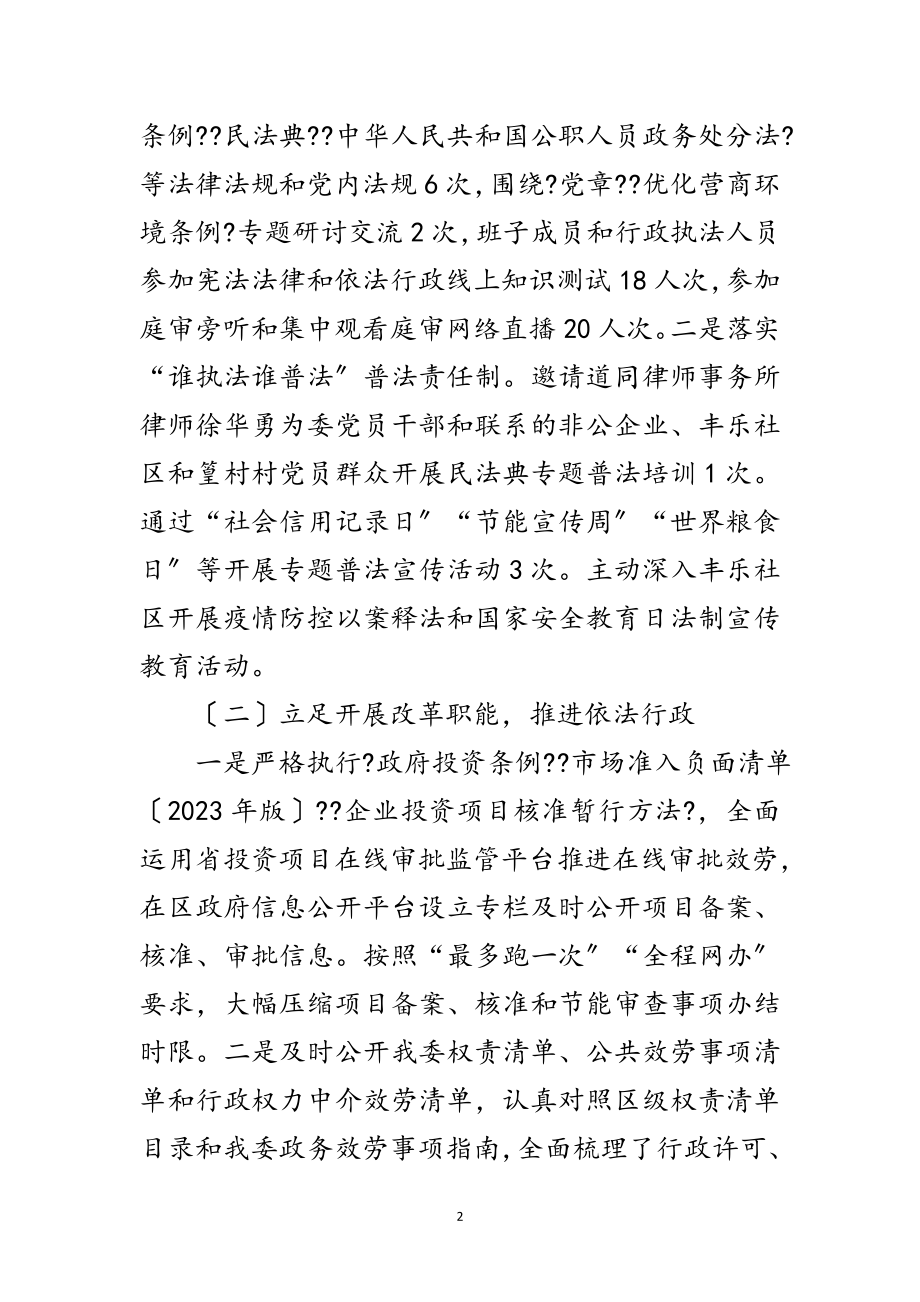 2023年发改委法治建设工作报告范文.doc_第2页