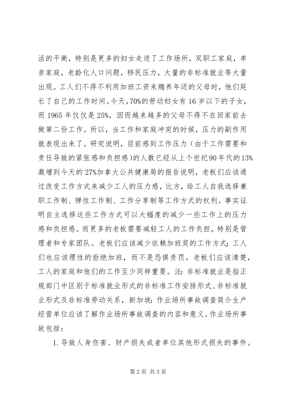 2023年职业安全卫生报告.docx_第2页