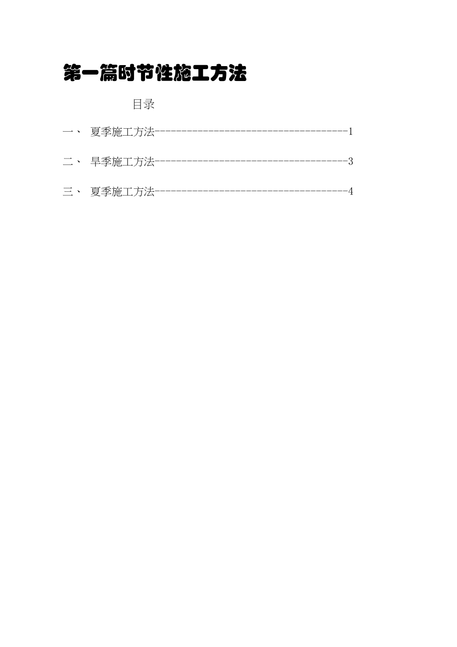 2023年建筑行业建筑工程管理制度.docx_第3页