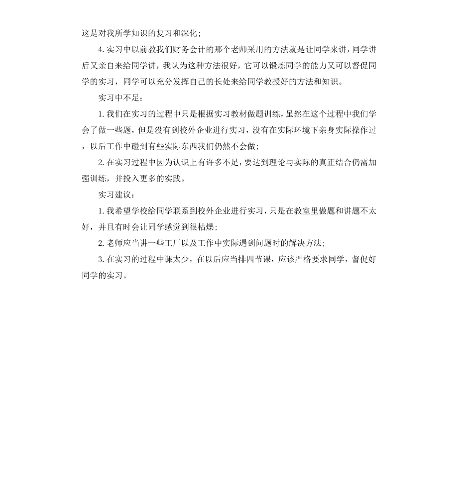 成本会计实习报告格式.docx_第3页