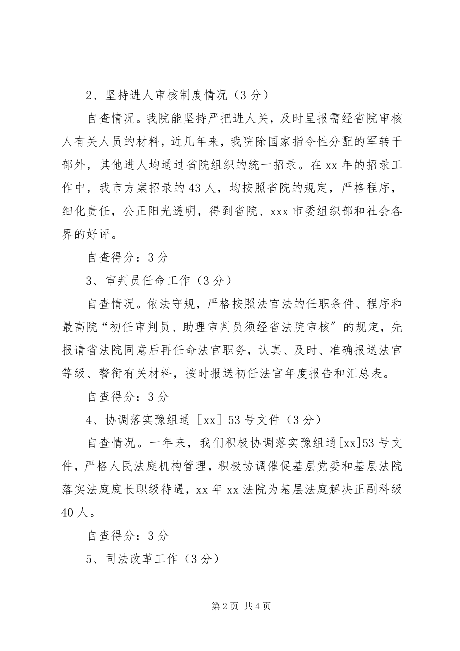 2023年市中级人民法院政治部度自查情况报告.docx_第2页