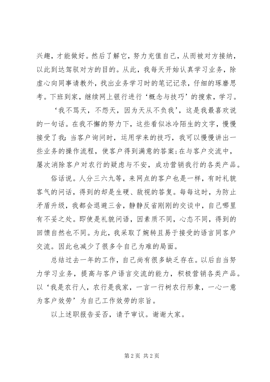 2023年银行主管述职述廉报告.docx_第2页