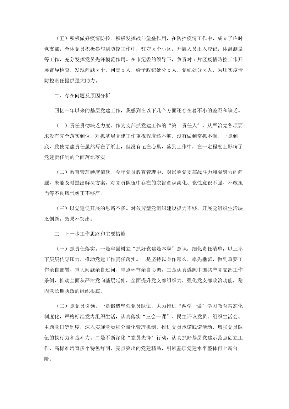 2023年度X纪委机关党支部书记述职报告.docx_第2页