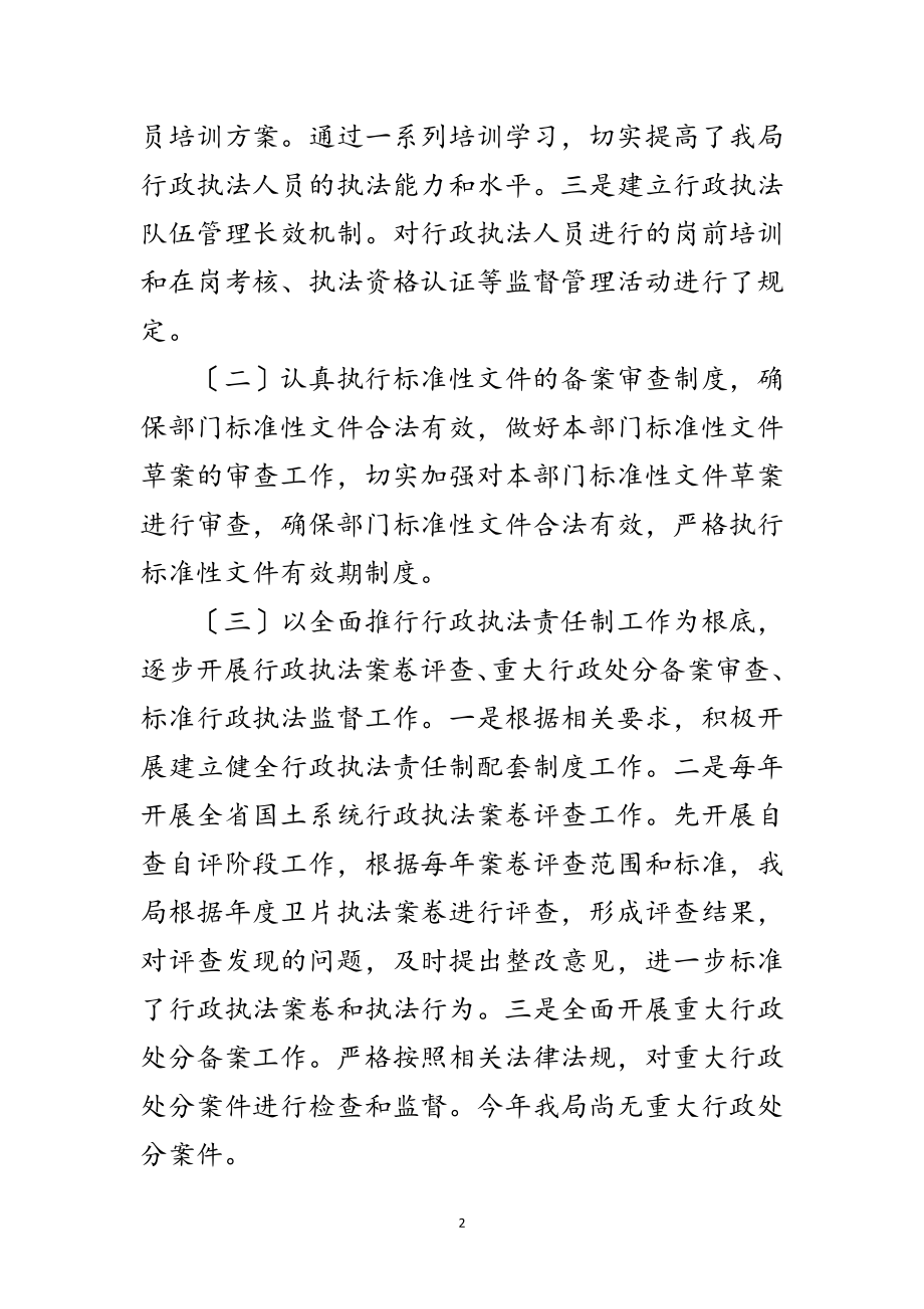 2023年行政执法监督行业分析报告范文.doc_第2页