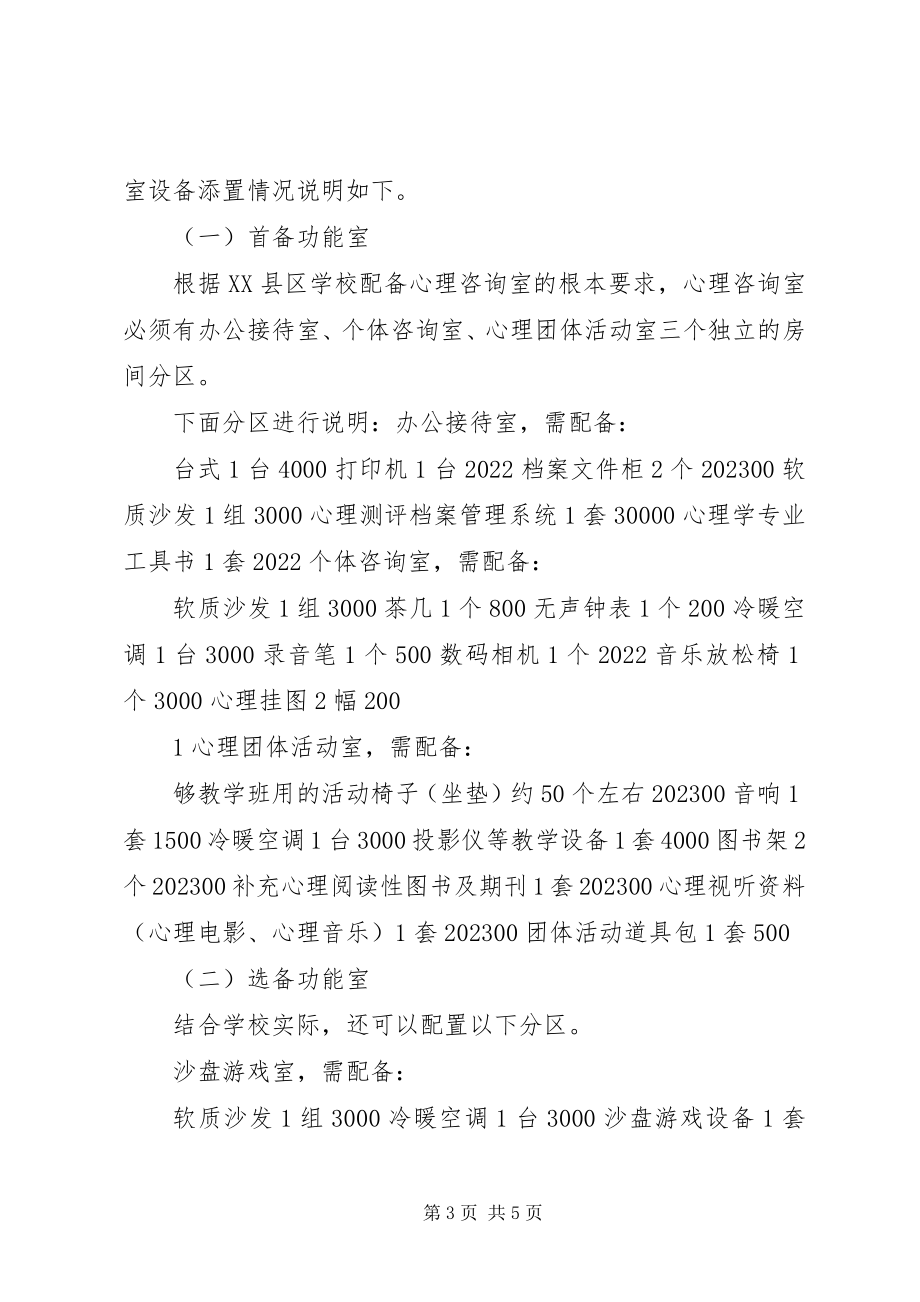 2023年添置教学设备报告.docx_第3页