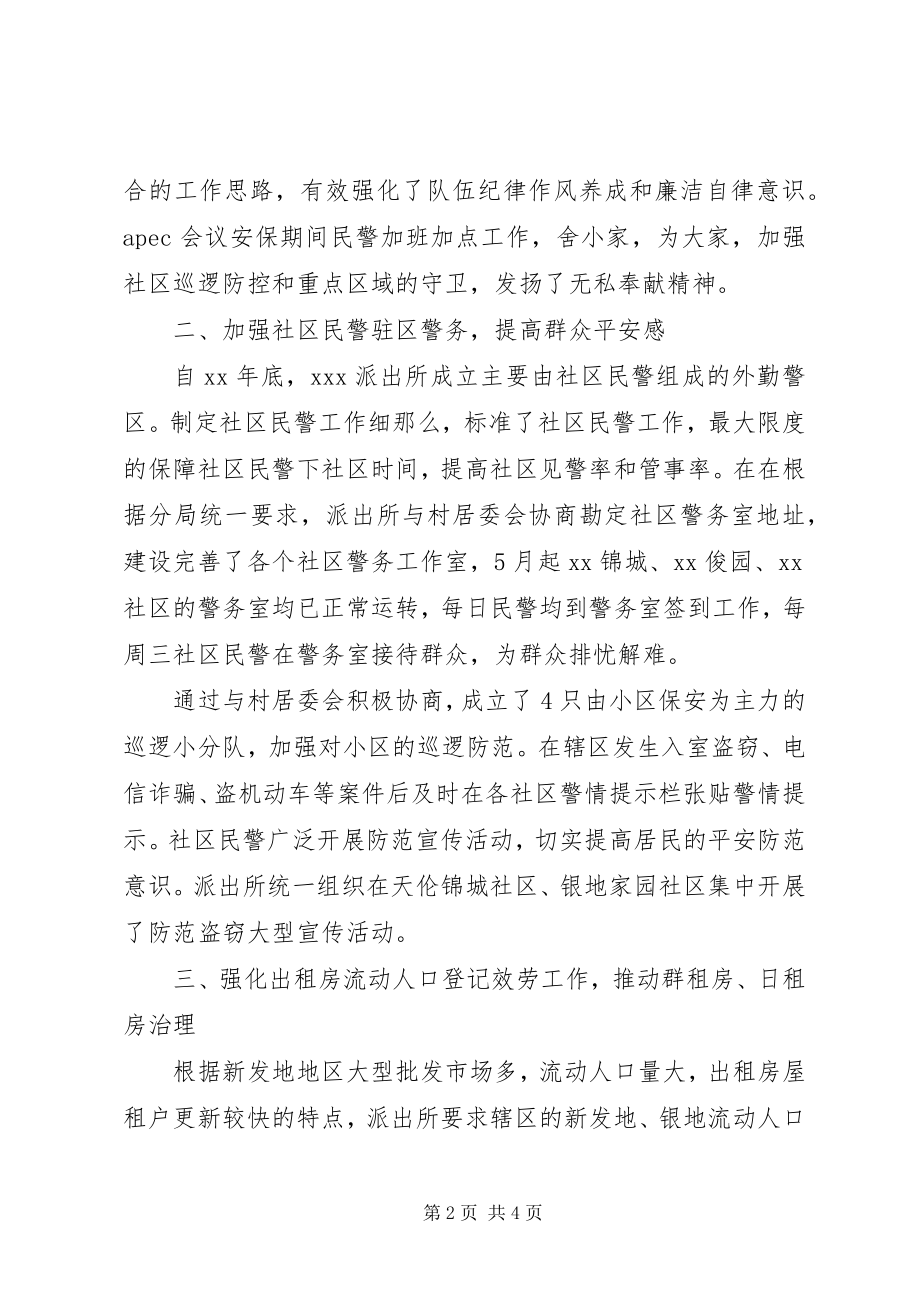 2023年派出所述职述廉报告2.docx_第2页