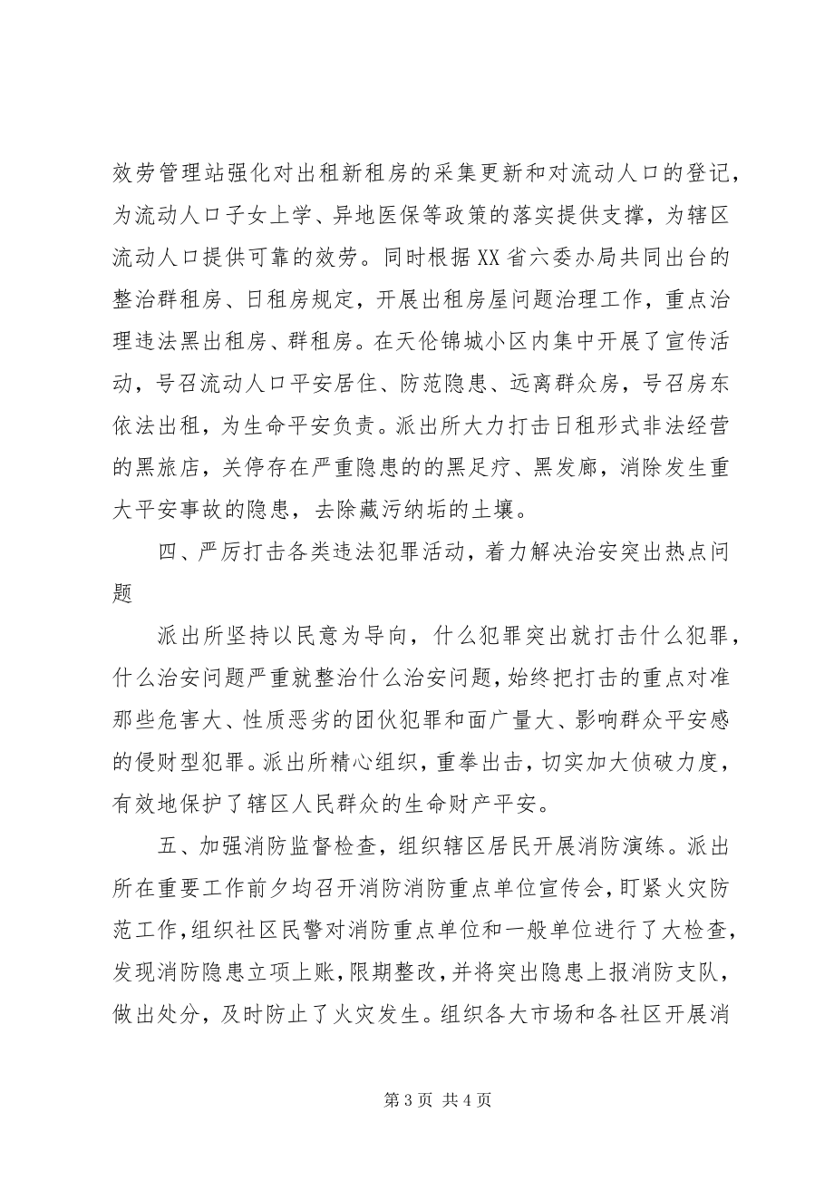 2023年派出所述职述廉报告2.docx_第3页