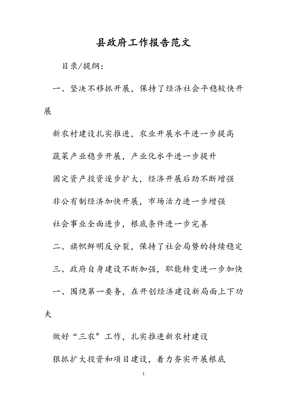 2023年县政府工作报告.docx_第1页