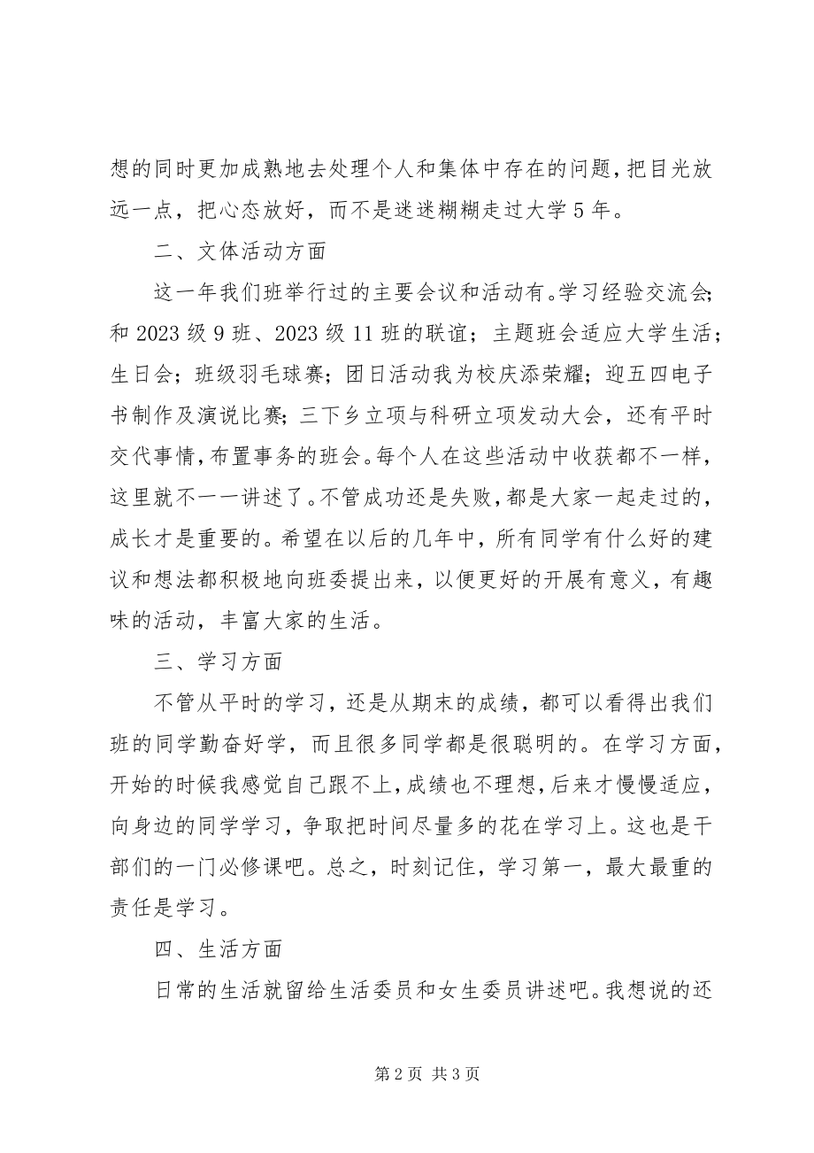 2023年团支书述职报告.docx_第2页