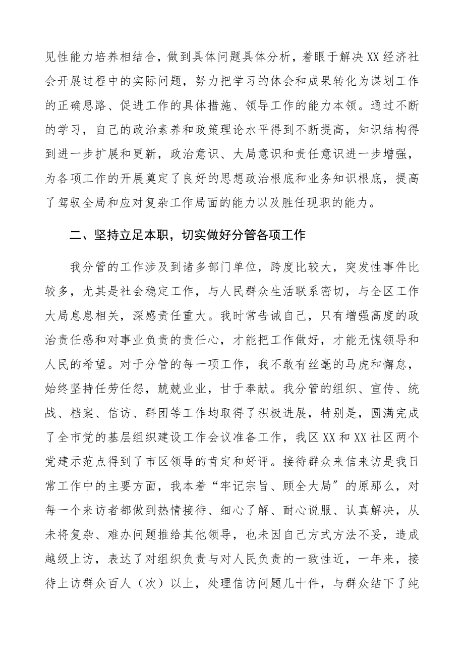 县区领导2023年述职述廉报告区委班子成员.docx_第2页