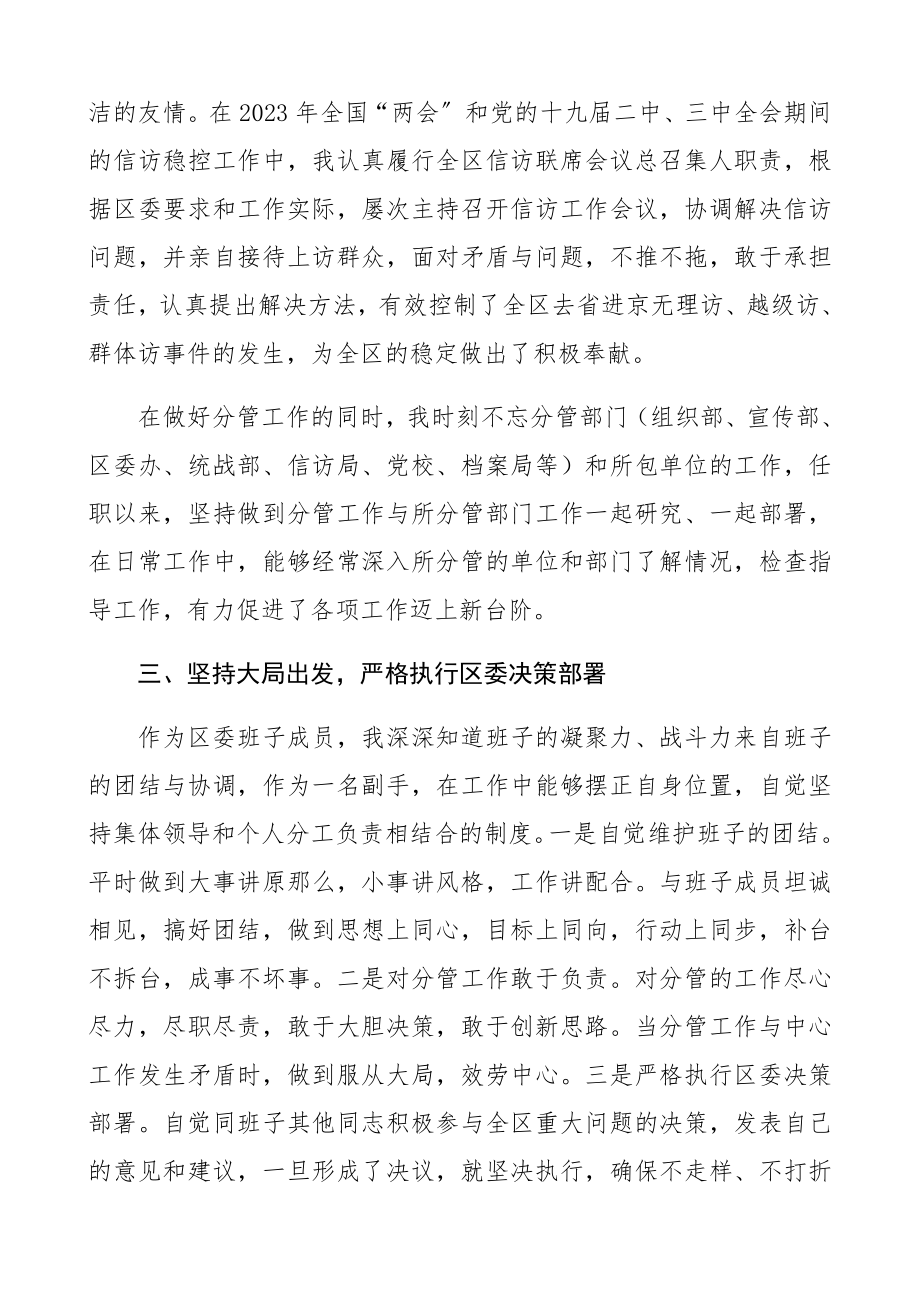 县区领导2023年述职述廉报告区委班子成员.docx_第3页