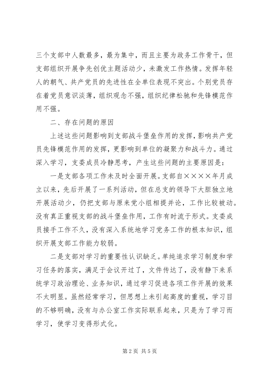 2023年县府办总支第三支部综合分析材料.docx_第2页